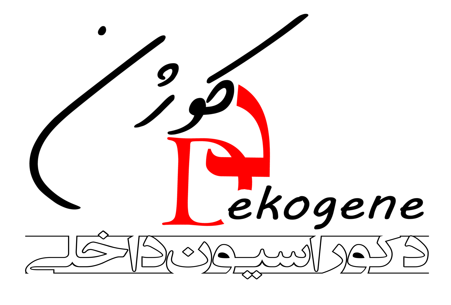 Decogene